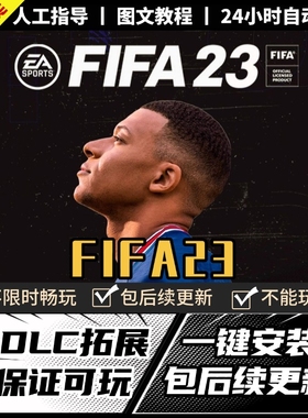FIFA23传承版国际足球大联盟23中文全DLC PC电脑单机体育竞技游戏