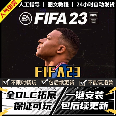 FIFA23传承版国际足球大联盟23中文全DLC PC电脑单机体育竞技游戏