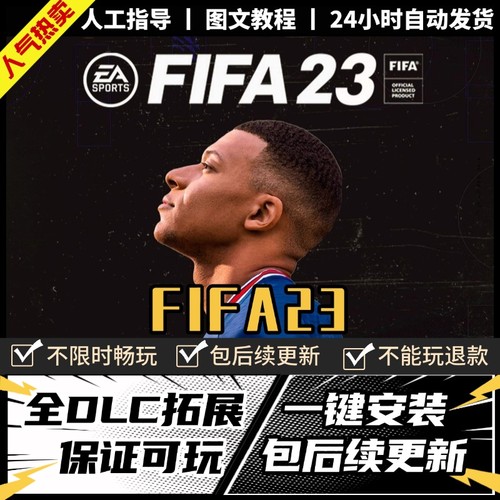 FIFA23传承版国际足球大联盟23中文全DLC PC电脑单机体育竞技游戏