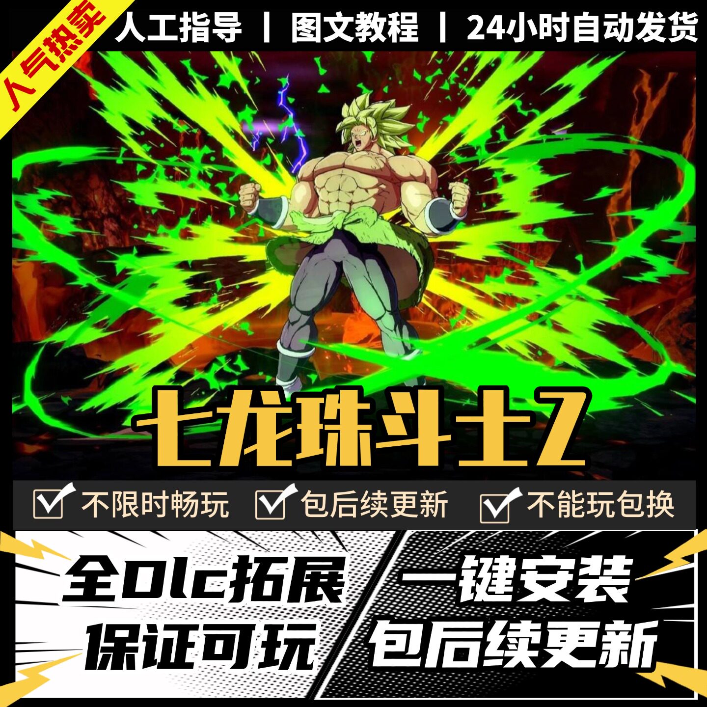 龙珠斗士Z Steam正版离线 全DLC PC中文单机游戏 电脑游戏