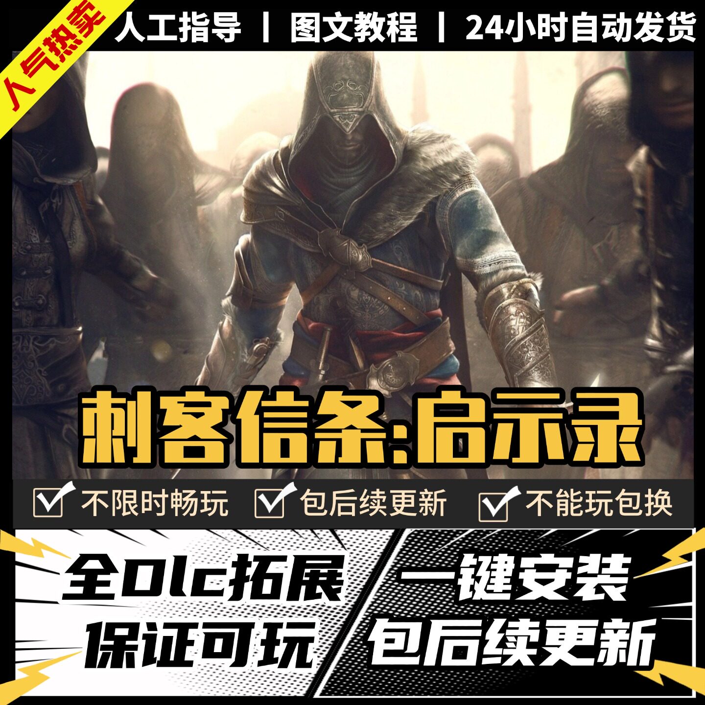刺客启示录信条中文全DLCPC电脑单机离线游戏steam