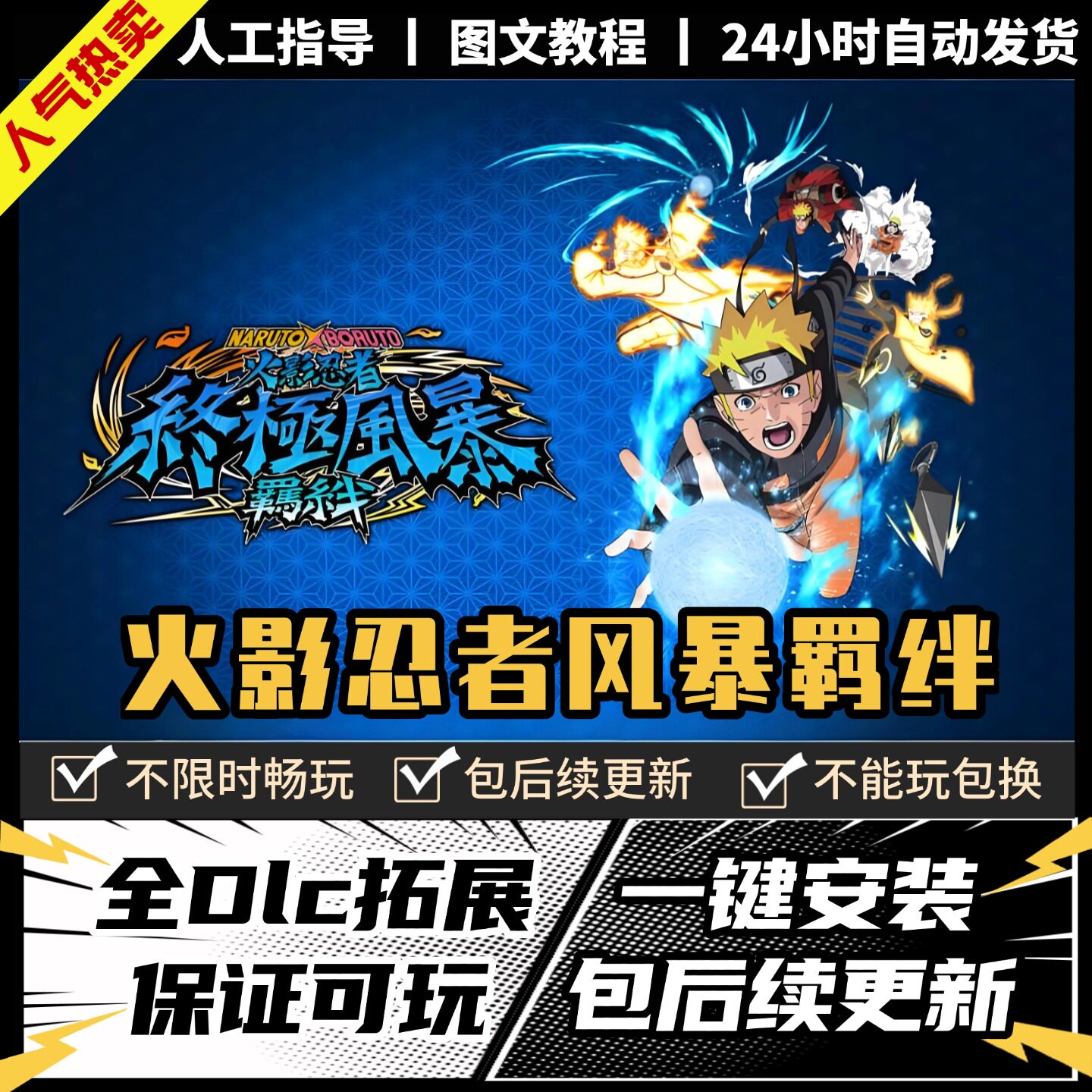 火影忍者究极风暴羁绊Steam正版离线全DLC PC中文单机电脑游戏