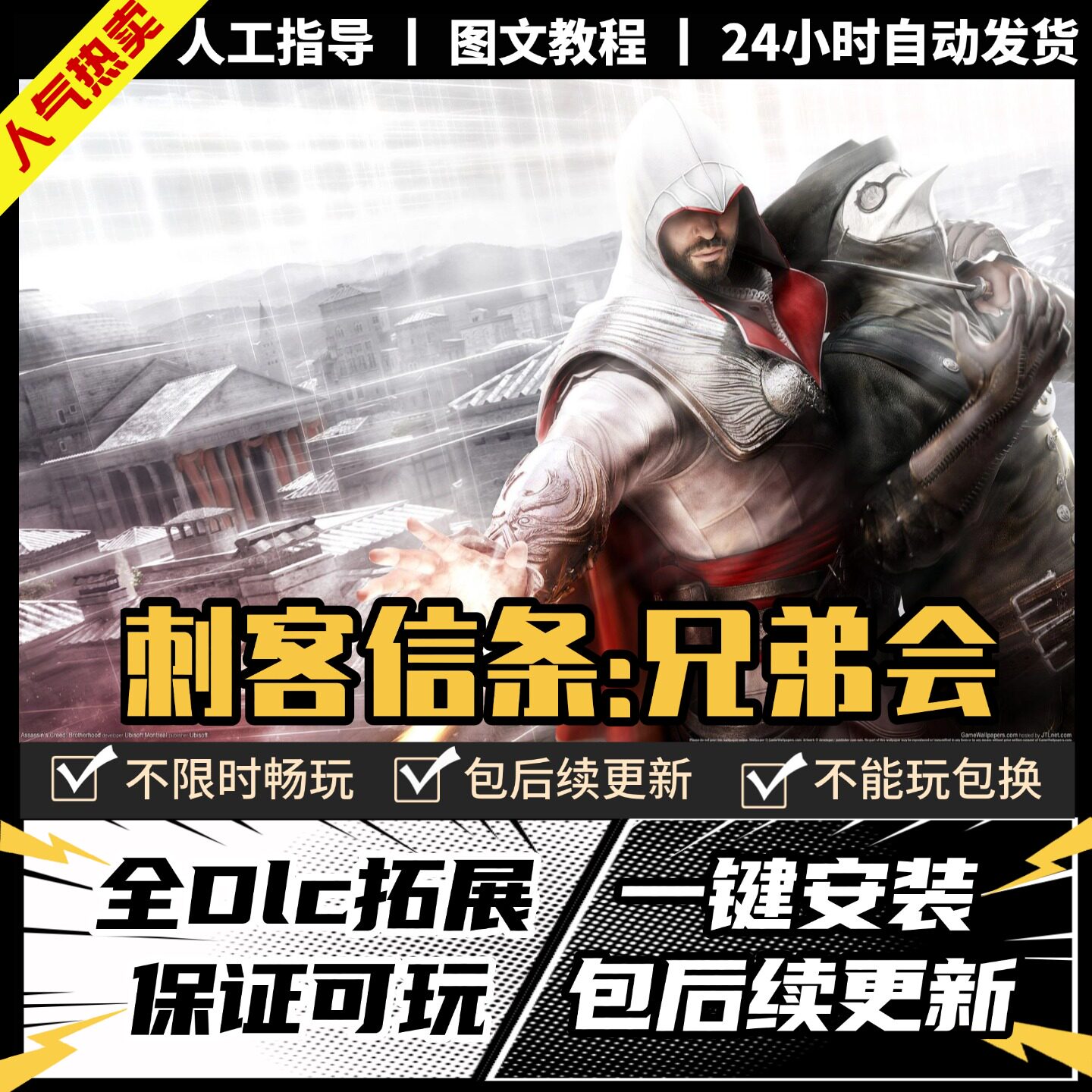刺客兄弟会信条中文全DLCPC电脑单机离线游戏steam