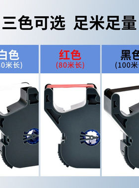 贴博士（handylabels）线号机专用色带适用P60P66P70P76黑色P100