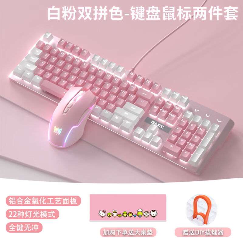 本手机械键盘粉色有线键鼠套装电竞游戏键盘鼠标套装女生台式电脑