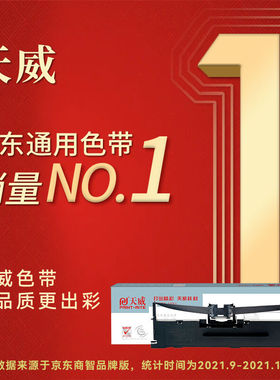 天威DPK700色带架含芯黑色单支适用于富士通DPK7007207010dpk9500