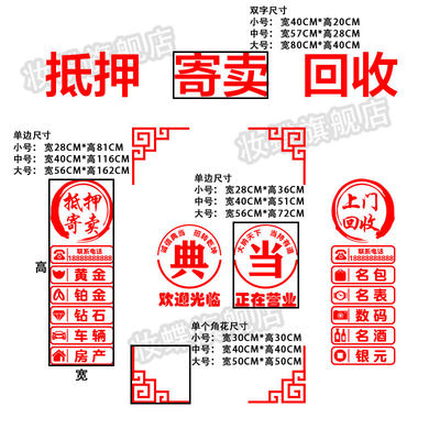 典当行门贴寄卖回收玻璃门贴纸当铺贴饰橱窗装饰品贴画广告字墙贴