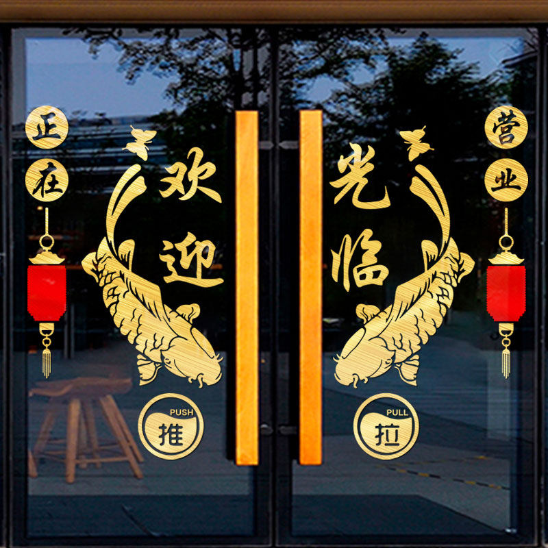 欢迎光临玻璃门贴纸开业大吉饭店门面贴画美容院烧烤店装饰墙贴画,家居饰品,软装墙贴,淘宝优惠券,粉丝福利购,淘宝优惠卷