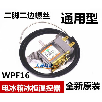 通用型 电冰箱冰柜温控器开关机械温控器调温器WDF16-L 20 WPF22G