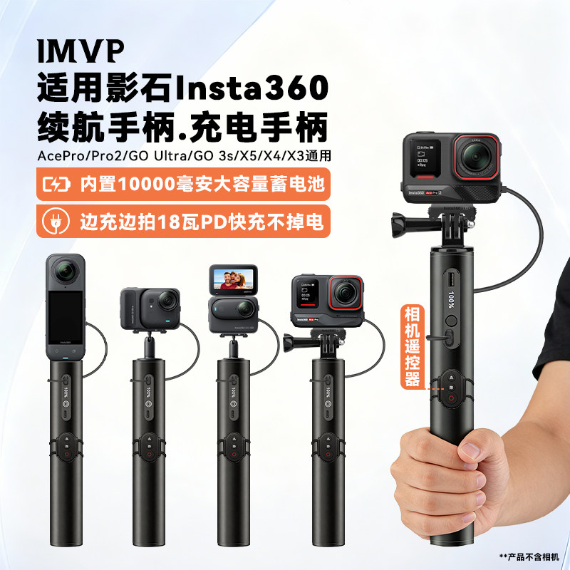 适用insta360影石手持充电杆Acepro2迷你续航手柄相机配件Go Ultra充电手柄X5/X4/X3充电宝Go 3s遥控手持支架