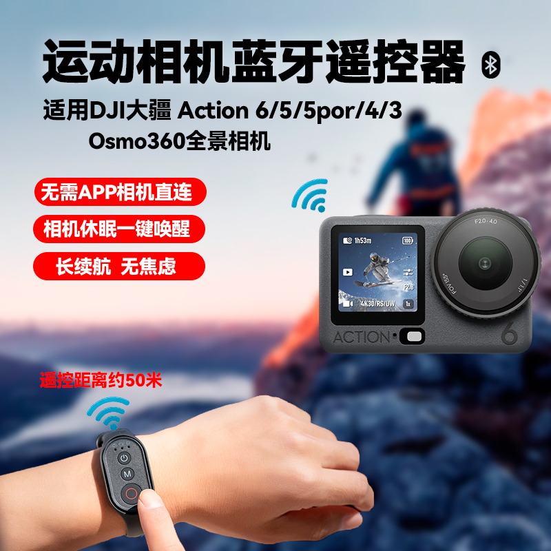 适用大疆action6/5pro/4/3遥控器