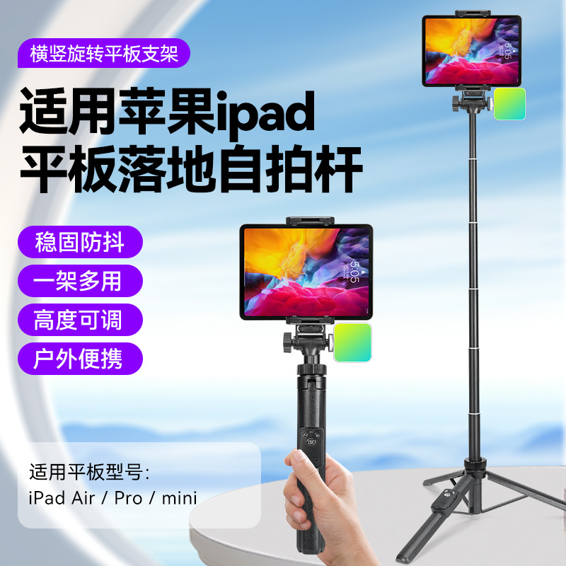 适用Apple/苹果ipad Pro直播三脚架11寸/10/10.9/10.2/11/10.5寸/第 10 代平板电脑支架拍照三角架