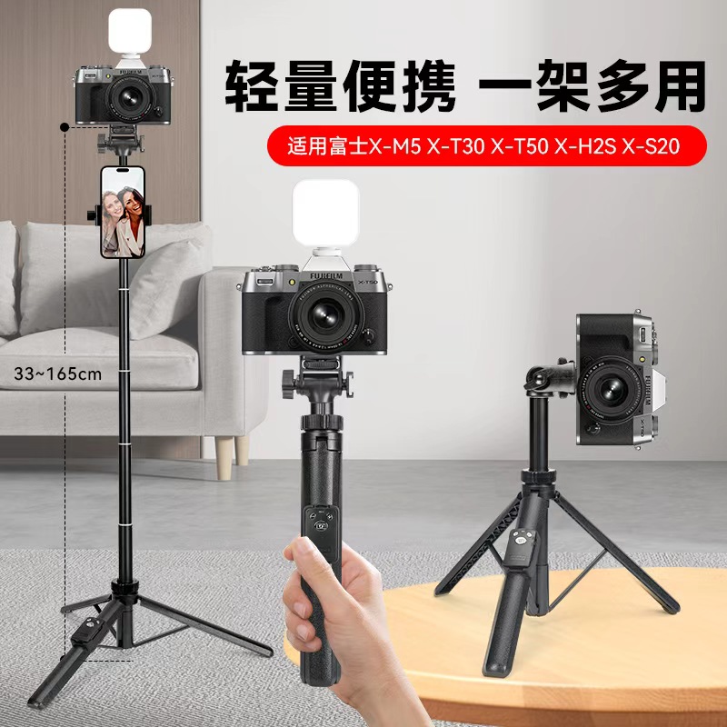 富士相机便携三脚架自拍杆