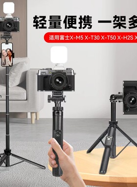 适用Fujifilm富士相机三脚架xt30 xt5 xh2s xs10 xs20 xt20 xt4 xt5 xt200微单反直播便携支架手持延长自拍杆
