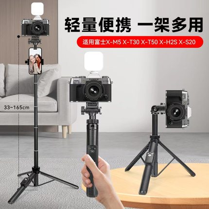 适用Fujifilm富士相机三脚架xt30 xt5 xh2s xs10 xs20 xt20 xt4 xt5 xt200微单反直播便携支架手持延长自拍杆