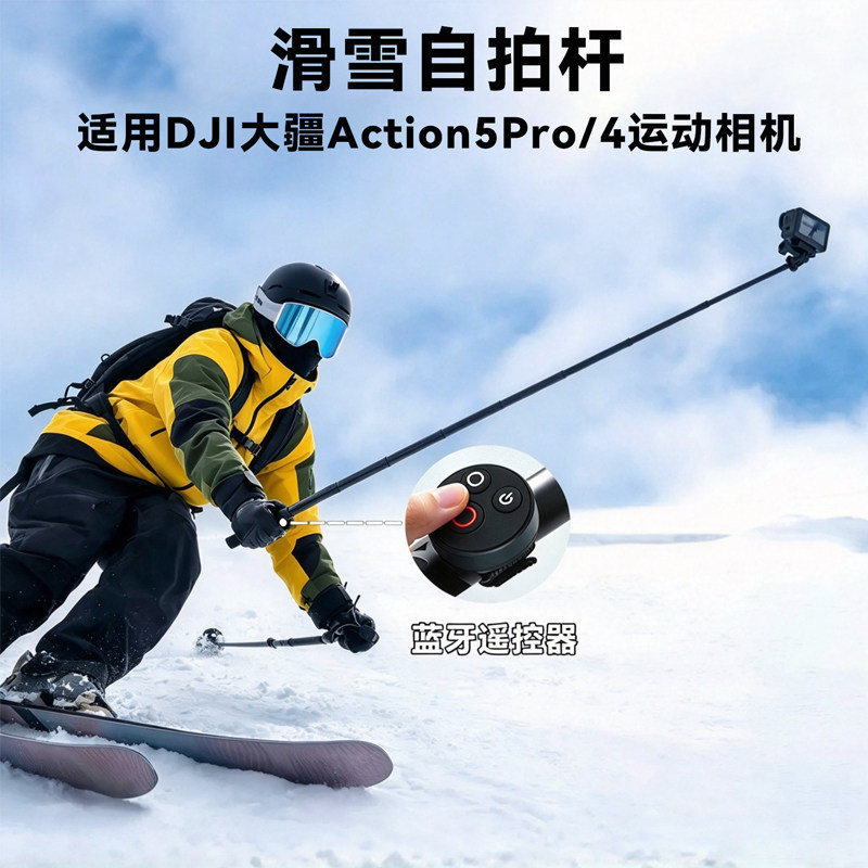 适用DJI大疆Acrion5Pro/4滑雪自拍杆手持隐形自拍杆户外拍摄延长杆运动相机配件支架