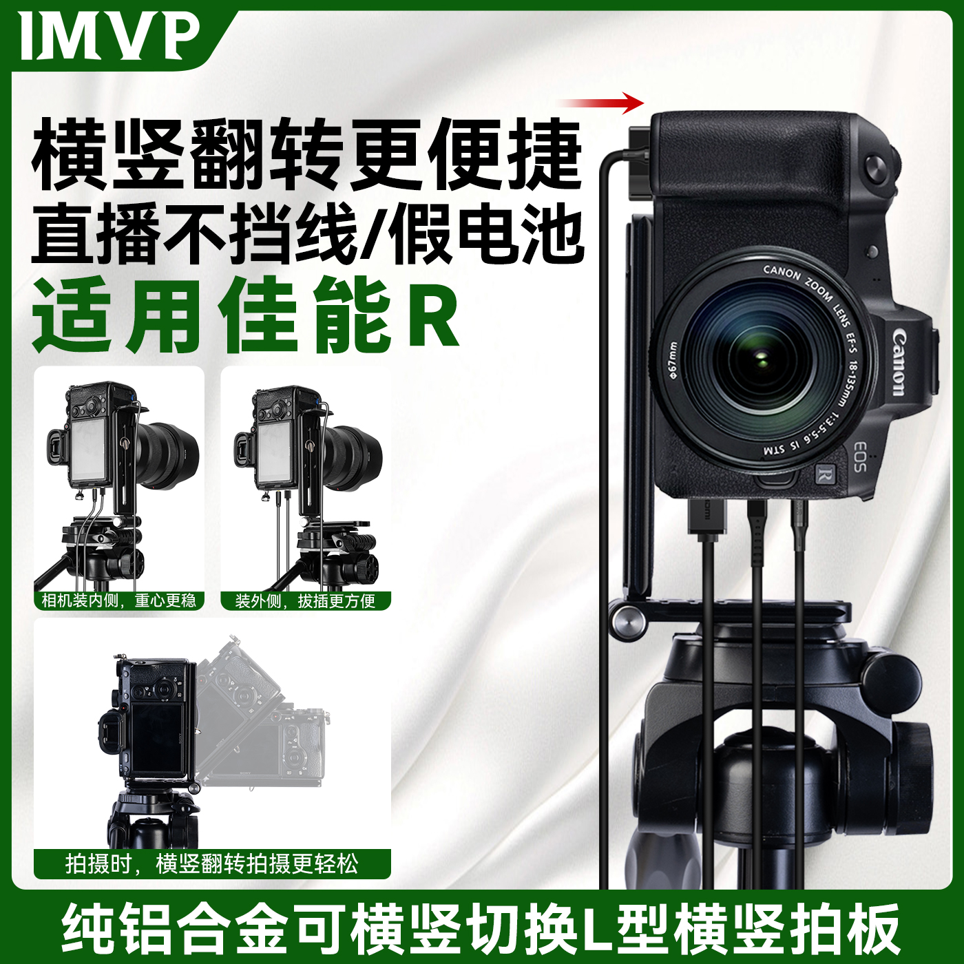 适用佳能相机横拍竖拍L型快装板