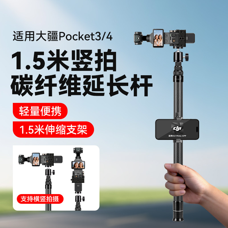 大疆pocket4竖屏自拍杆！！选我