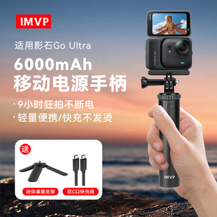 【国家3C认证】6000毫安续航手柄适用影石GO Ultra充电宝运动相机手持移动电源电池手柄口袋户外充电延长配件