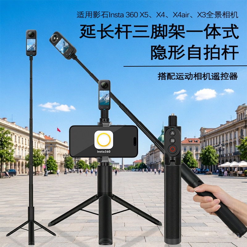 适用影石Insta360 X5全景相机自拍杆隐形伸缩杆延长杆支架影石X5、X4、X3全景相机隐形自拍杆三脚架一体