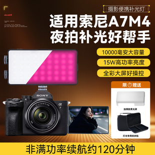 适用SONY/索尼a7m4 a7m3 a7m5相机夜景摄影补光灯便携式口袋灯手持外拍打光灯美食探店拍照拍摄led夜拍灯
