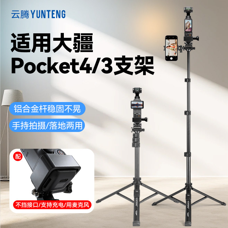 适用DJI大疆pocket4/3三脚架手持自拍杆可延长支架osmo Pocket2/1配件云台口袋运动相机落地手持手机桌面通用