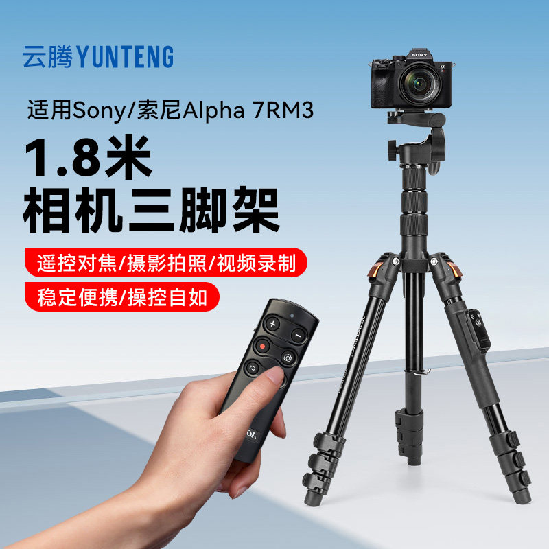 手持遥控适用SONY索尼A7RM3,A7RM4,A7RM5数码相机支架拍摄拍照拍视频直播1.8米户外便捷携带三脚架