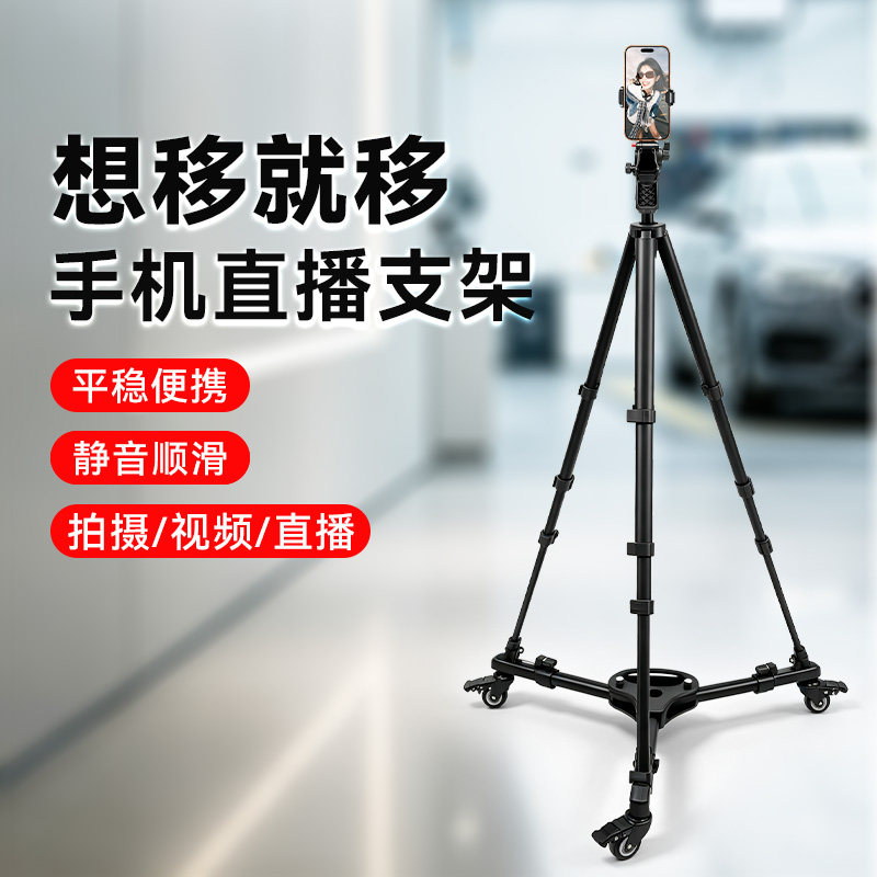 手机移动支架单反相机滑轮三脚架微电影直播摄影拍摄拍视频通用微单三角便携支撑架万向轨道直播支架脚轮