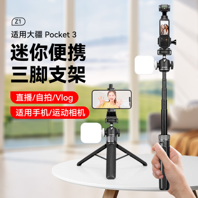 适用Pocket3手机直播伸缩支架