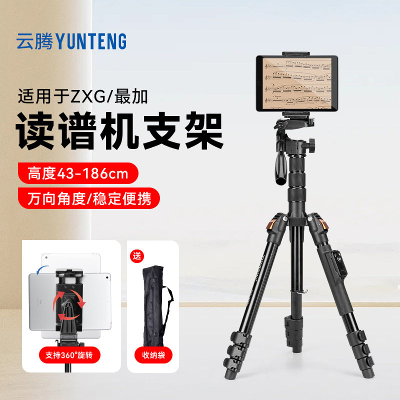 适用ZXG/朋音/最佳等读谱机支架