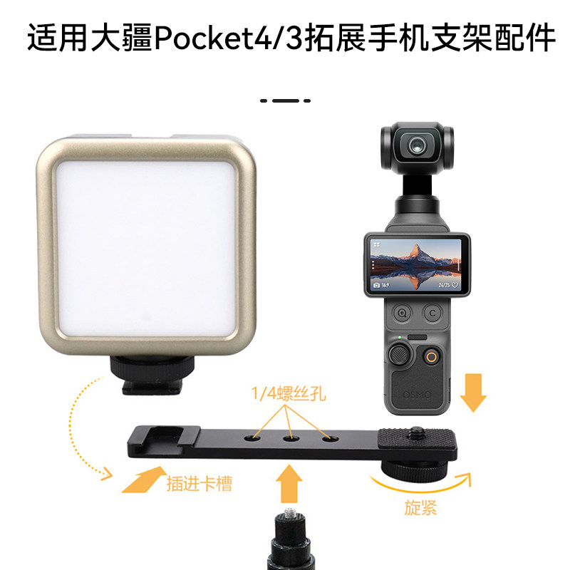 大疆pocket43双机位配件一字横杆图片