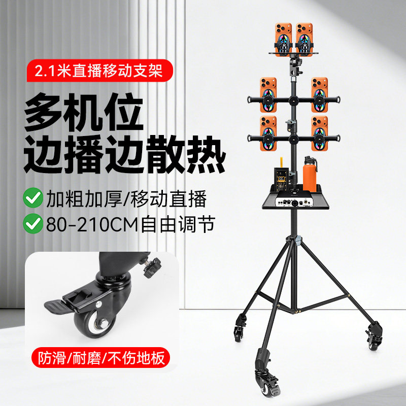 手机直播散热器支架多机位