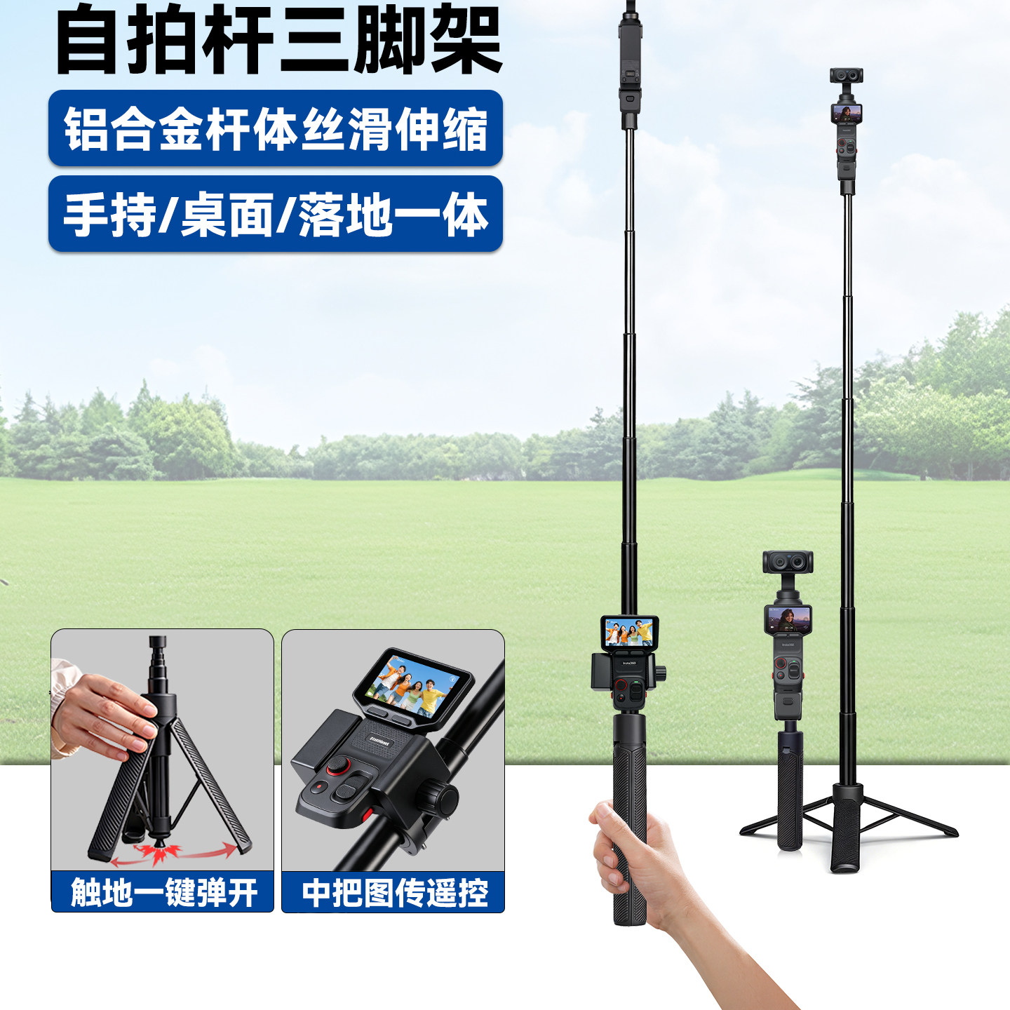 适用影石落地三脚延长杆自拍杆