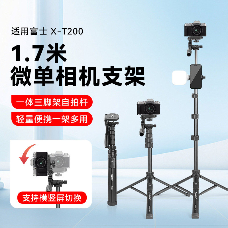 适用Fujifilm富士相机三脚架X-T200 x100T相机Vlog便携支架自拍旅行支架户外落地三角架