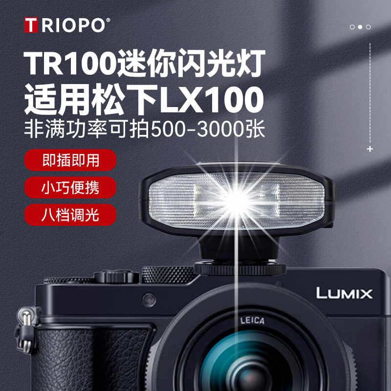 松下LX100M2相机机顶闪光灯