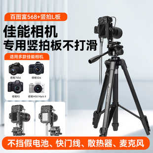 5D4 板 R10 R50 850D散热器三角支架L板快装 相机直播竖屏竖拍三脚架1.8米适用佳能 90D Canon