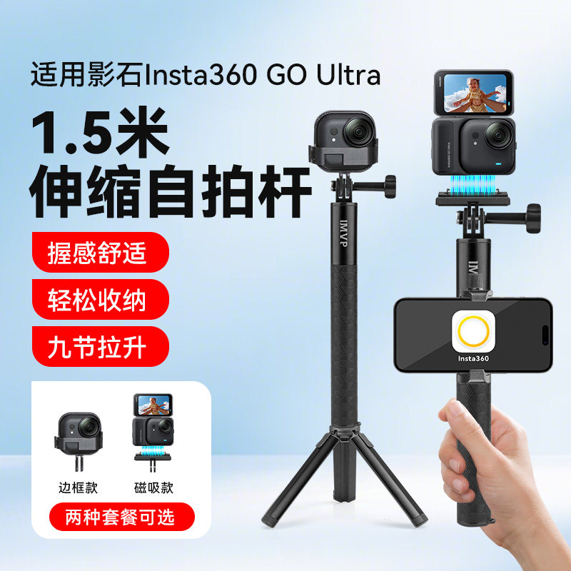 适用影石360insta go ultra自拍杆手持户外vlog拍摄便携伸缩延长杆三脚架