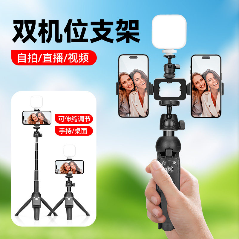 二机位手机直播桌面支架