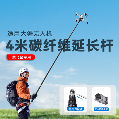 4米大疆无人机自拍杆适用大疆御4Pro御3Pro/Air3/Air3sMini3/4/5御2Pro延长杆固定支架大疆5米超长延长杆配件