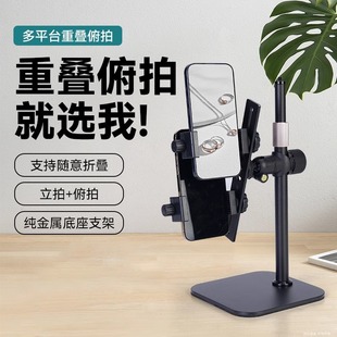 桌面重叠手机散热器降温直播补光灯金属支架90度俯拍上下多平台双层多机位特写珠宝玛瑙手串黄金首饰项链拍摄