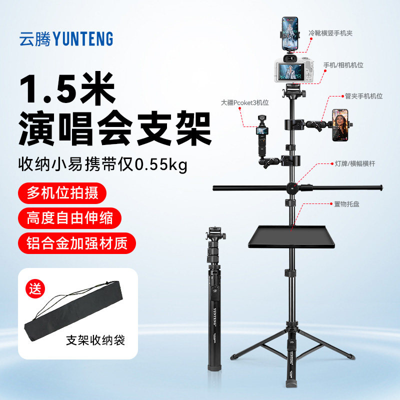 演唱会双机位支架便携自拍杆三机位直播拍摄架手机相机自拍三脚架