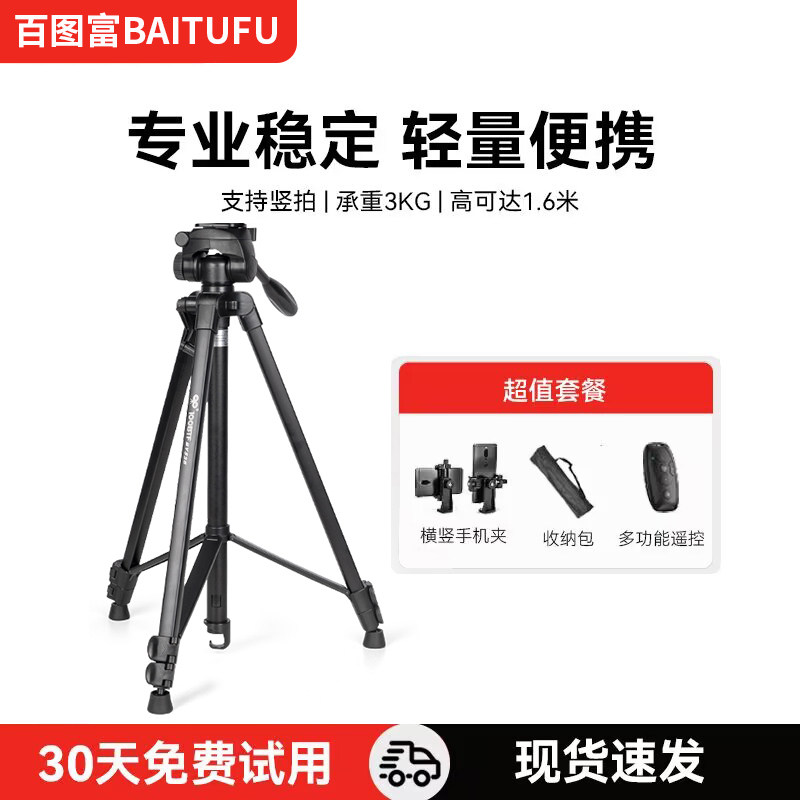 BAITUFU 휴대용 삼각대 범용 휴대 전화 수직 공중 촬영 DOUYIN 비디오 라이브 셀카 카메라 브래킷 유압 댐핑 클라우드 헤드 야외 사진 카메라 마이크로 SLR 삼각대