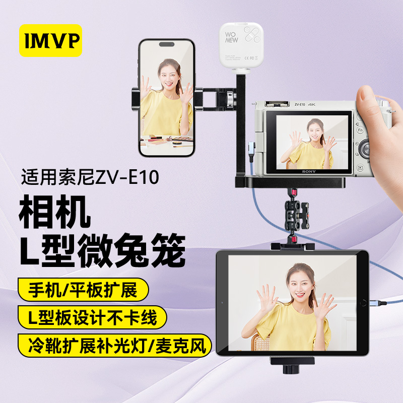 像素蛋糕相机ipad平板支架L型微兔笼适用sony/索尼ZV-E10 ZV-E1 A7C2 A7C扩展手机夹子补光灯摄影配件