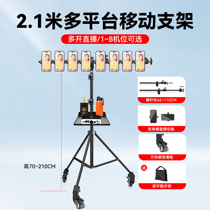 手机支架多机位户外直播支架多平台多开双开七机位/三机位/二机位/