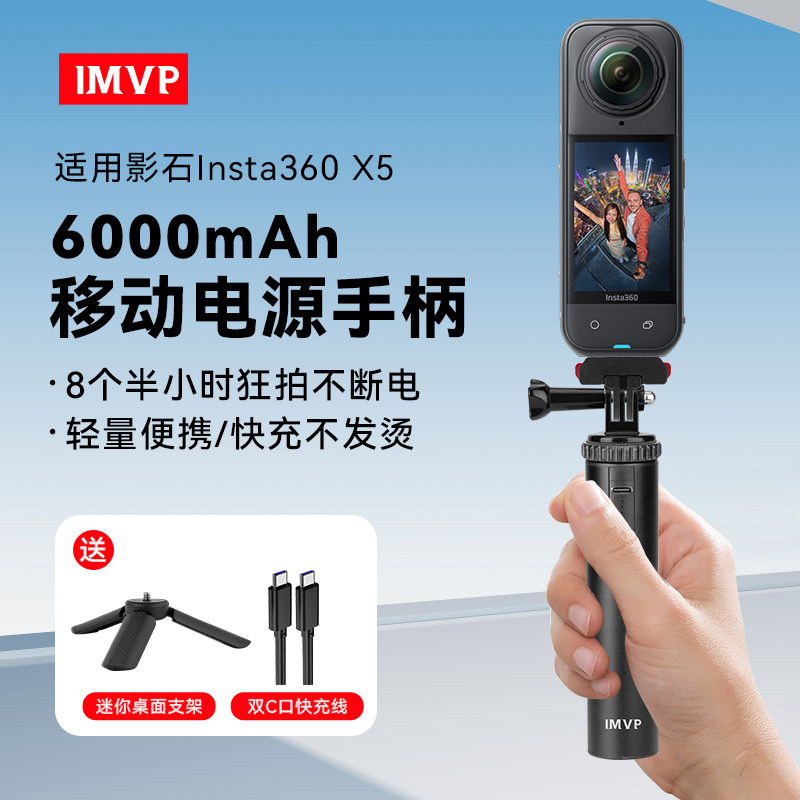 3C国标】适用影石Insta360 X5续航手柄全景相机充电宝6000毫安电池户外续航充电手柄移动配件延长电源杆支架