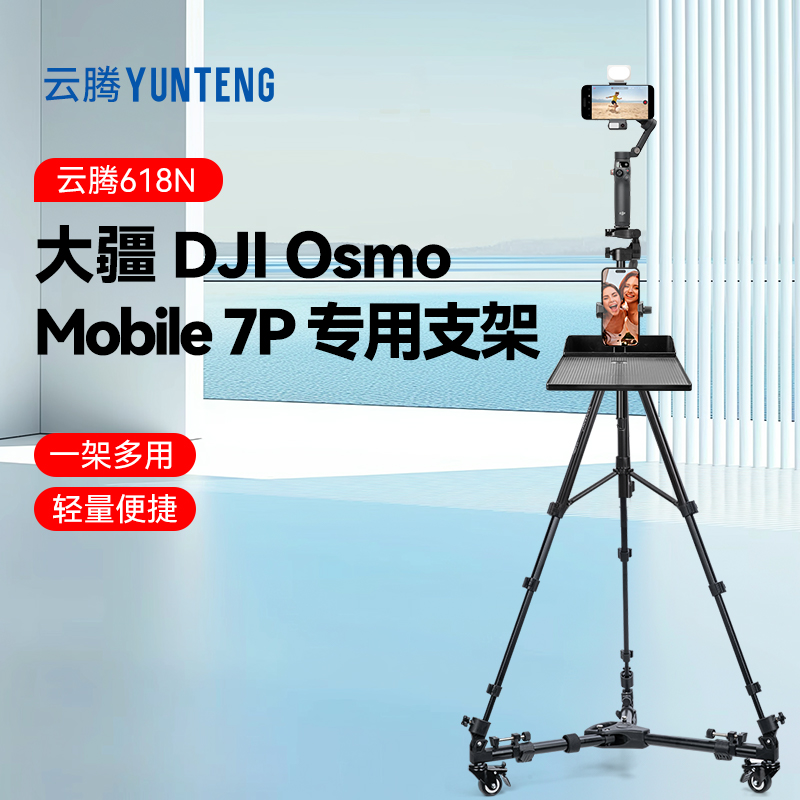 1.8米三脚架适用大疆DJI Osmo Mobile 7P手持云台稳定器专用支架跟拍摄像移动滑轮支架