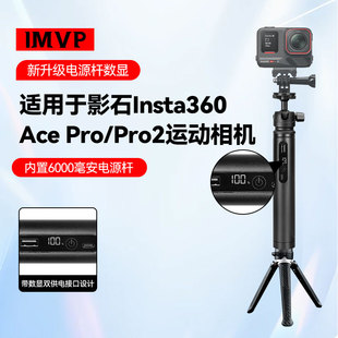 适用影石Insta360 Ace Pro/PRo2运动相机多功能充电手柄户外手持支架便捷续航手柄拍摄自拍杆延长杆支架