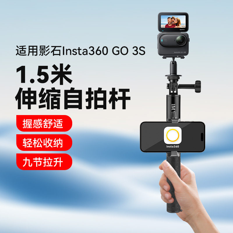 1.5米超长自拍隐形杆适用影石Insta360 go3s自拍杆手持自拍杆Vlog拍摄支架配件落地三脚架延长杆支架