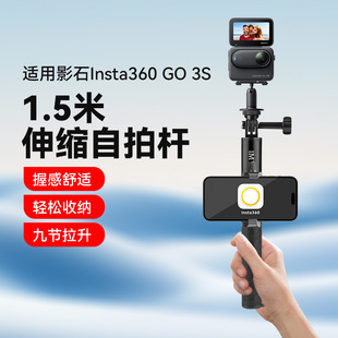 1.5米超长自拍隐形杆适用影石Insta360 go3s自拍杆手持自拍杆Vlog拍摄支架配件落地三脚架延长杆支架
