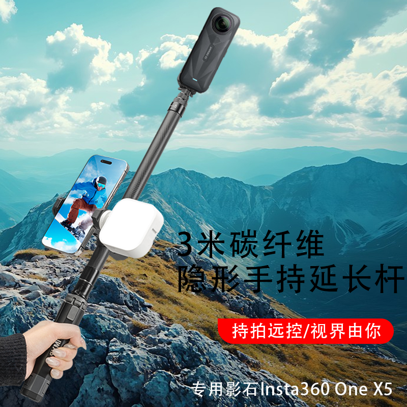 3米碳纤维超长杆适用影石Insta360X5/x4/X3全景运动相机隐形自拍杆高空拍摄1.5米滑雪拍视频拍照落地三脚架